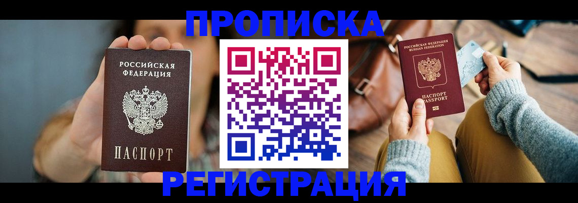 прописка иностранных граждан в Лосино-Петровском
