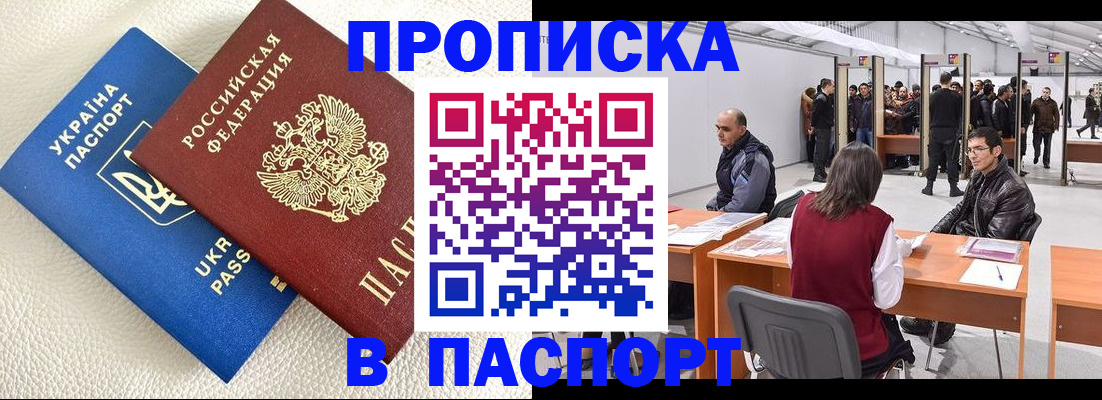 временная регистрация недорого в Лосино-Петровском