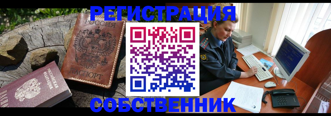 временная регистрация для школы в Лосино-Петровском